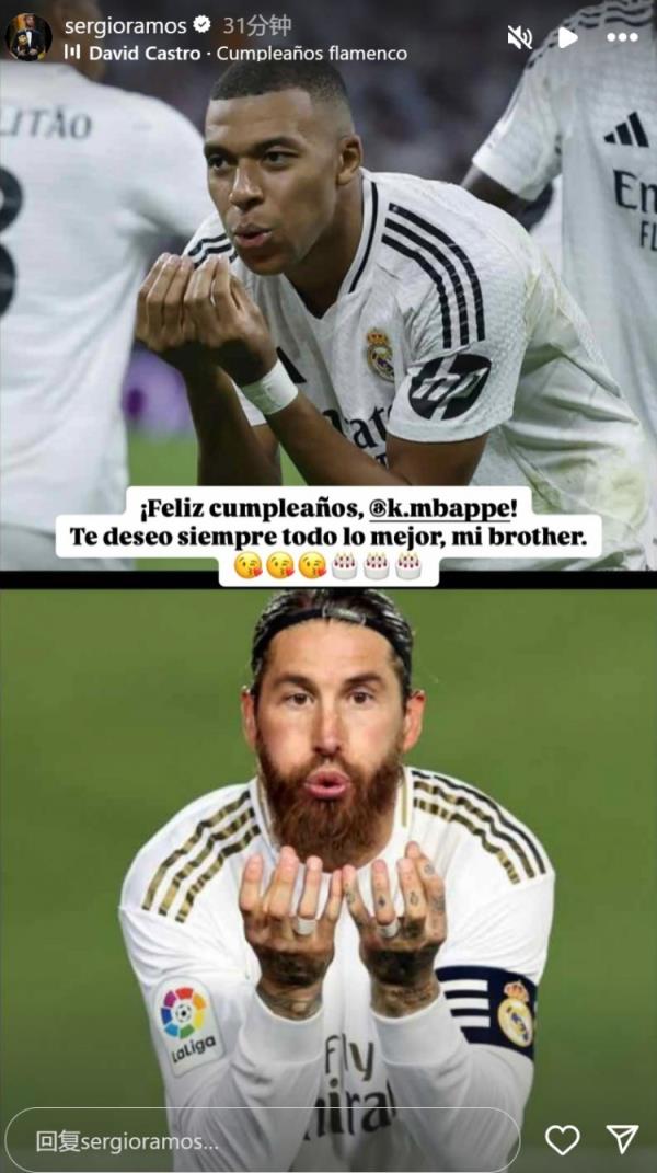 姆巴佩迎26歲生日，拉莫斯社媒曬同款慶祝動(dòng)作送上生日祝福